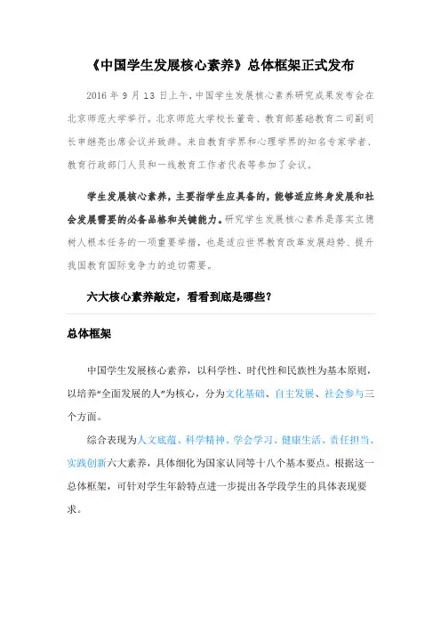 中国学生发展核心素养总体框架-六大素养
