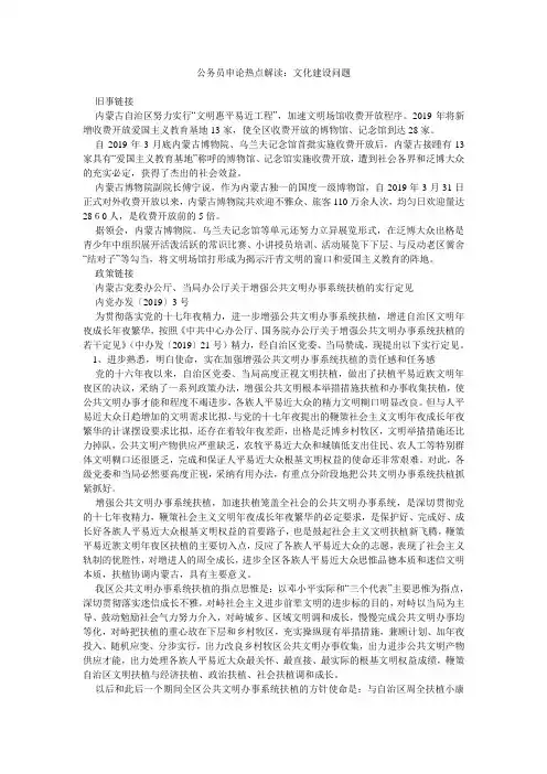 公务员申论热点解读：文化建设问题
