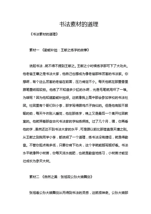 书法素材的道理