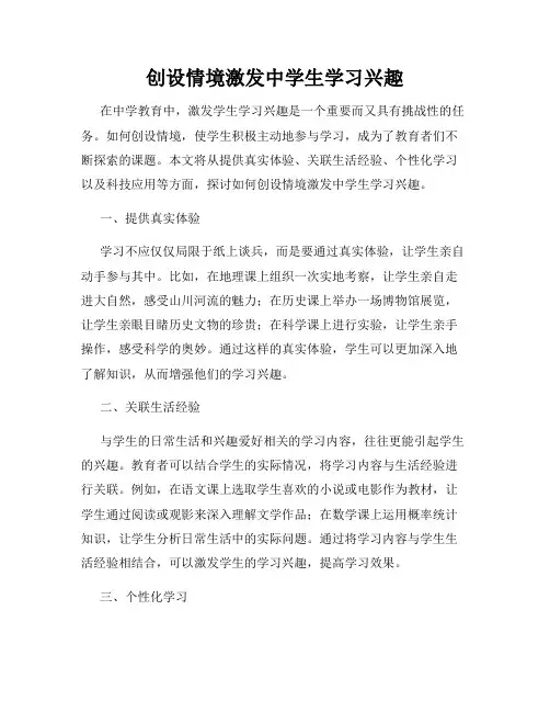 创设情境激发中学生学习兴趣