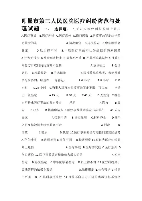 医疗纠纷试题及参考答案(1)