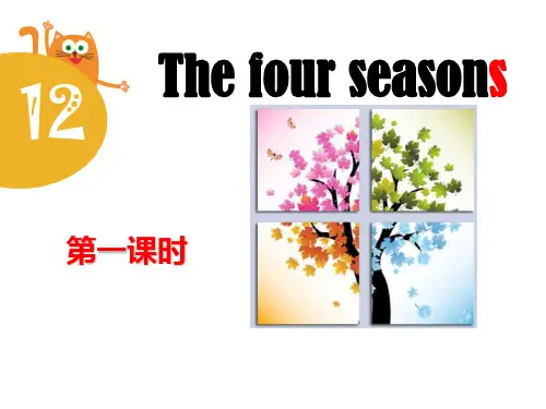 上海教育版三年级上册英语 《The four seasons》PPT课件 (3)