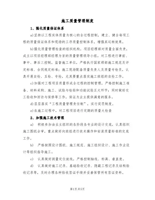 施工质量管理制度(3篇)
