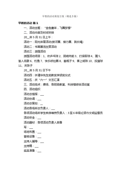 早教的活动策划方案（精选3篇）