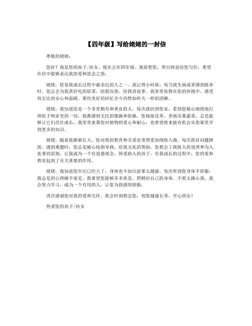 【四年级】写给姥姥的一封信