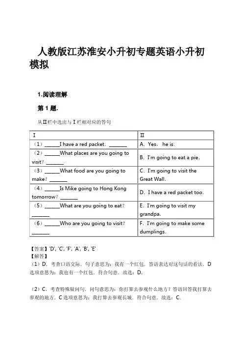 人教版江苏淮安小升初专题英语小升初模拟试卷及解析