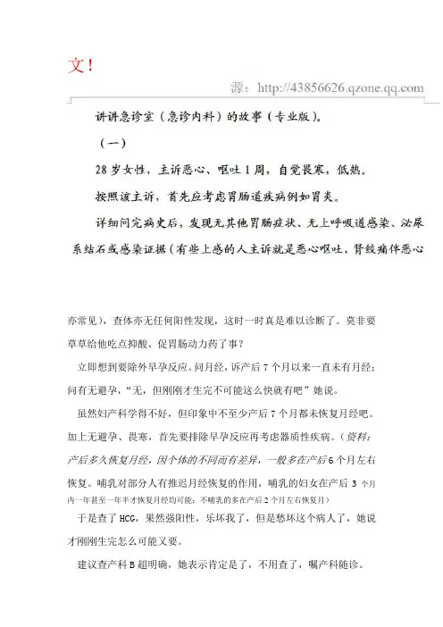 急诊科轮转日记
