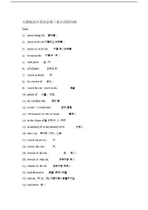人教版本高中英语必修三重点词组归纳.docx