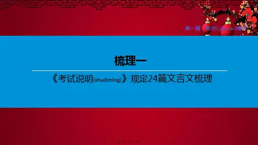 中考语文复习方案 第一篇 教材精华 第24篇 伯牙善鼓琴语文课件