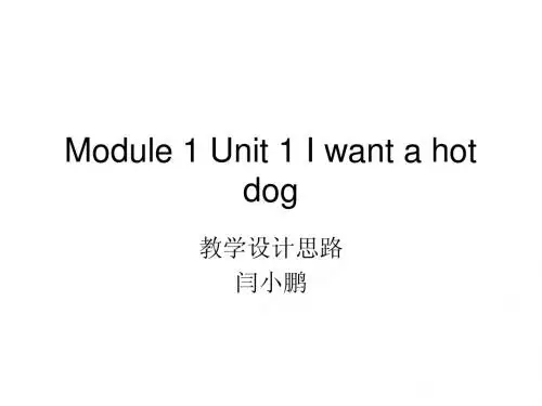 Module 1 Unit 1 I want a hot dog ppt