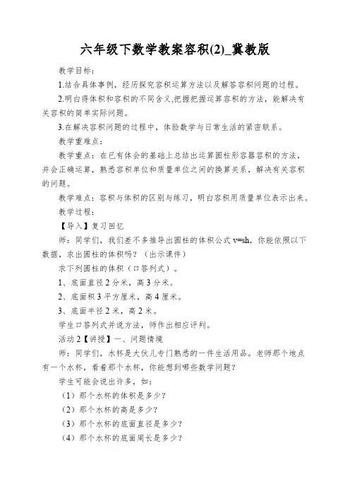 六年级下数学教案容积_冀教版