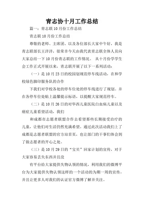 青志协十月工作总结