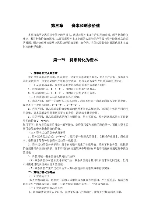 第三章    资本和剩余价值