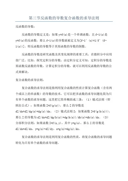 第三节反函数的导数复合函数的求导法则
