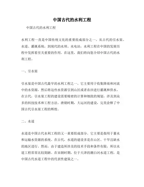 中国古代的水利工程