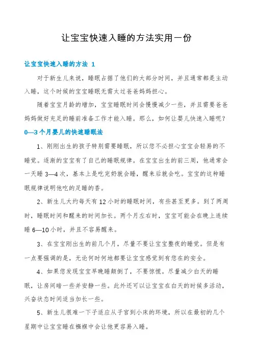 让宝宝快速入睡的方法实用一份