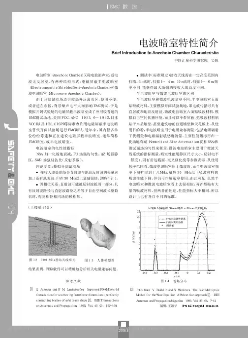 电波暗室特性简介