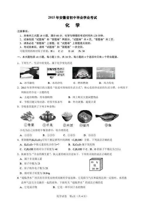 2015年安徽中考化学试题及参考答案(word精校版)