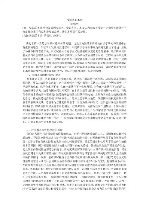 浅析法的本质