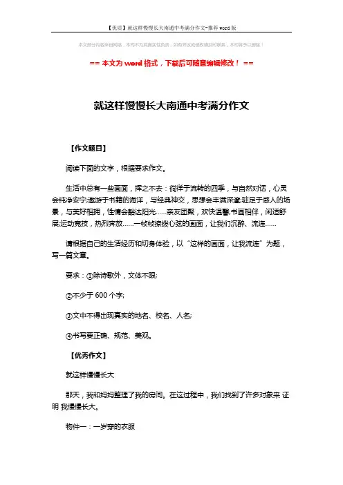 【优质】就这样慢慢长大南通中考满分作文-推荐word版 (2页)