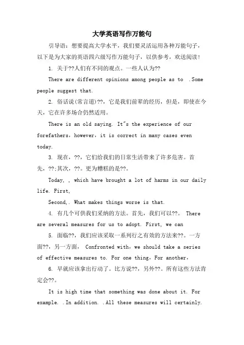 大学英语写作万能句
