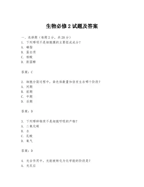 生物必修2试题及答案