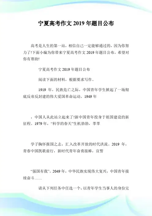 宁夏高考作文2019年题目公