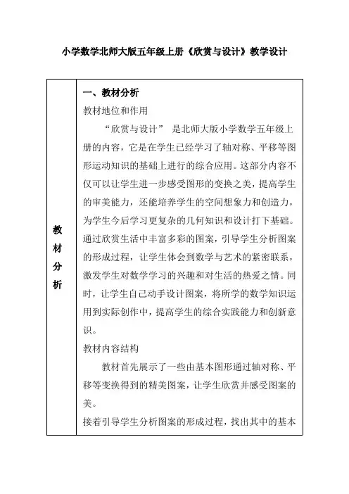 小学数学北师大版五年级上册《欣赏与设计》教学设计
