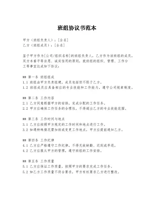 班组协议书范本