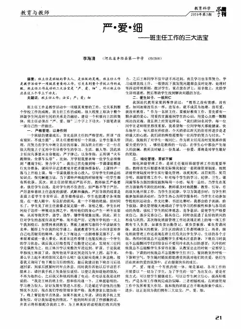 严·爱·细——班主任工作的三大法宝