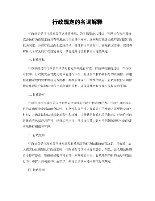 行政规定的名词解释
