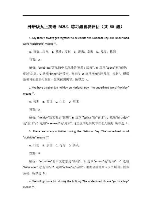 外研版九上英语m2u1练习题自我评估