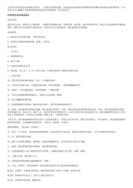 环保绿色活动策划6篇