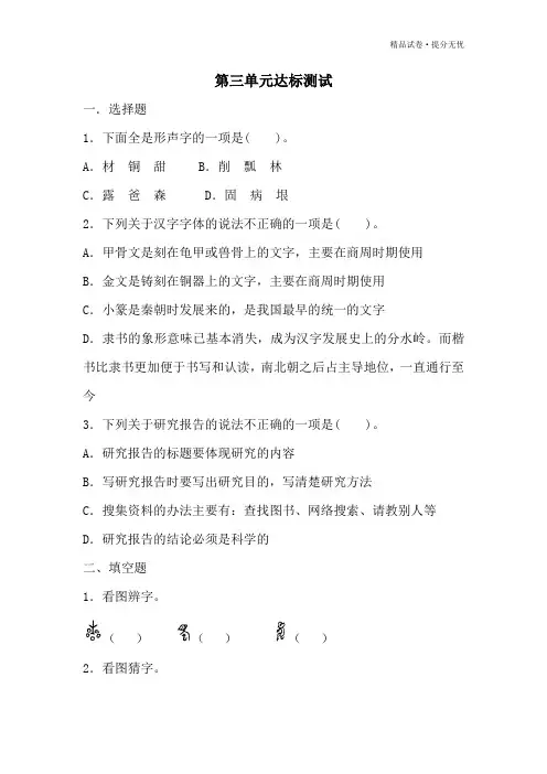 2020年五年级下册语文试题-第三单元达标测试卷(部编版含答案)