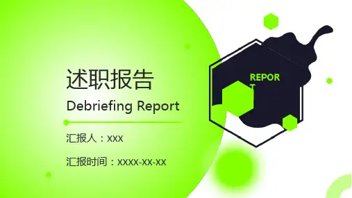 个人述职报告ppt模板