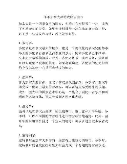 冬季加拿大旅游攻略自由行