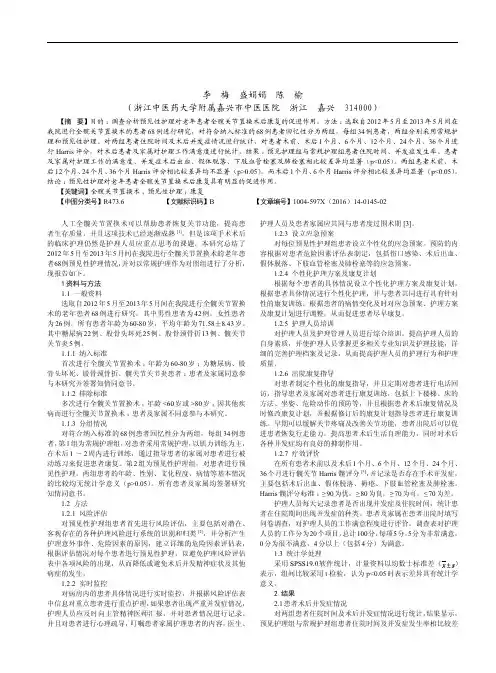 预见性护理对老年患者全髋关节置换术后康复的影响
