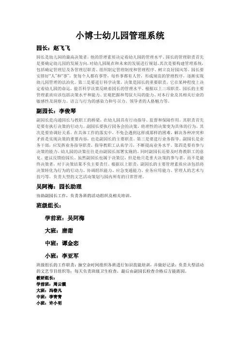 小博士幼儿园管理系统