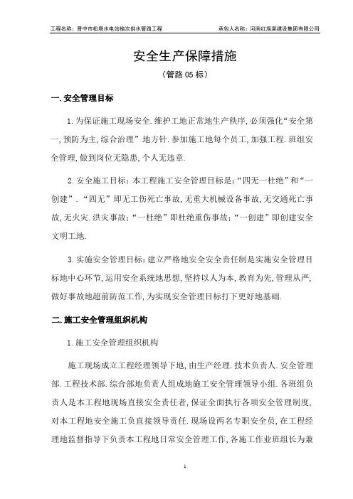 松塔施工安全保证方案(最新修改)