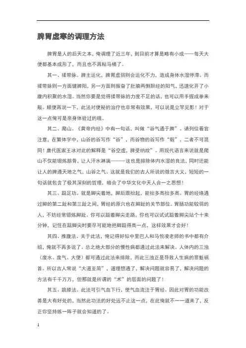 脾胃虚寒的调理方法