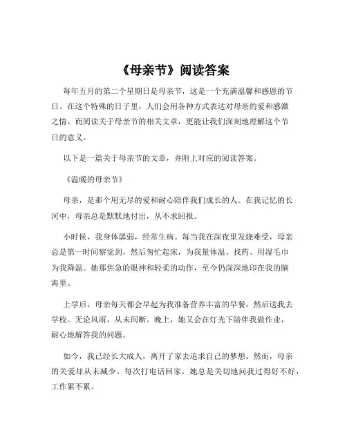 《母亲节》阅读答案