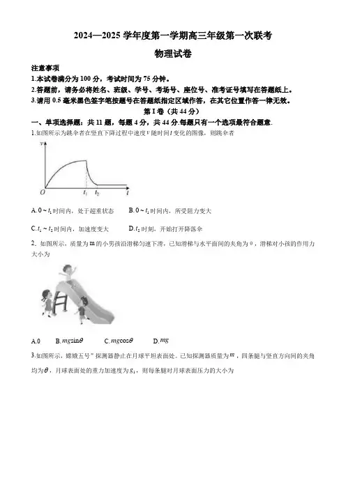 江苏省淮安市十校2024-2025学年高三上学期第一次联考试题 物理 Word版含答案
