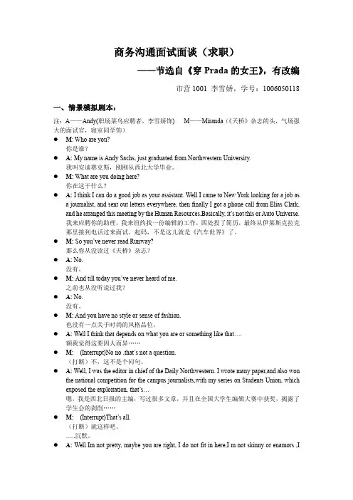 商务沟通-穿prada的女王分析