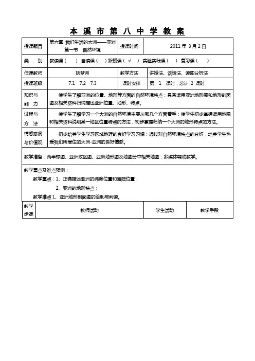 6.1亚洲 自然环境(第一课时)