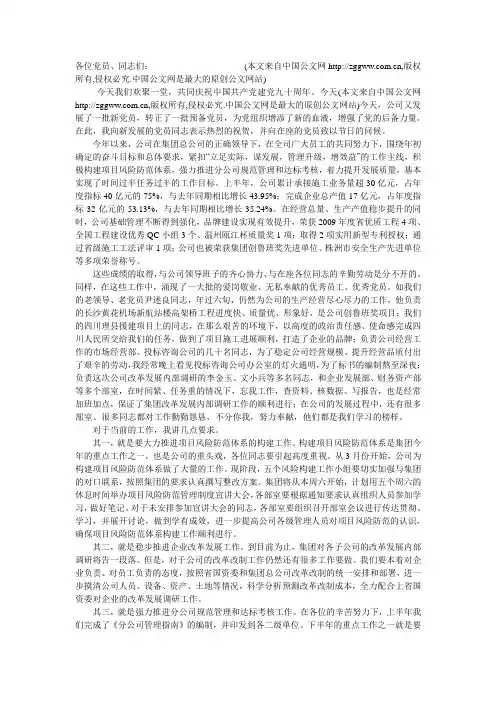 各位党员