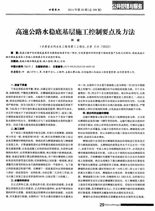 高速公路水稳底基层施工控制要点及方法