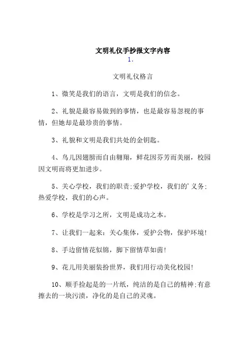 文明传统礼仪手抄报内容资料