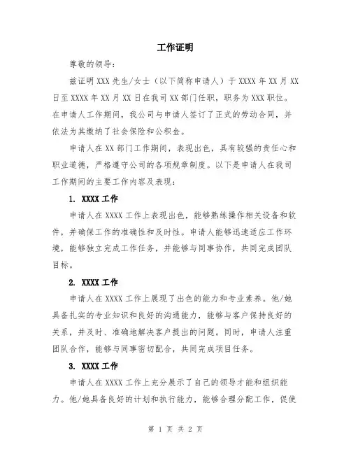 工作证明_精编
