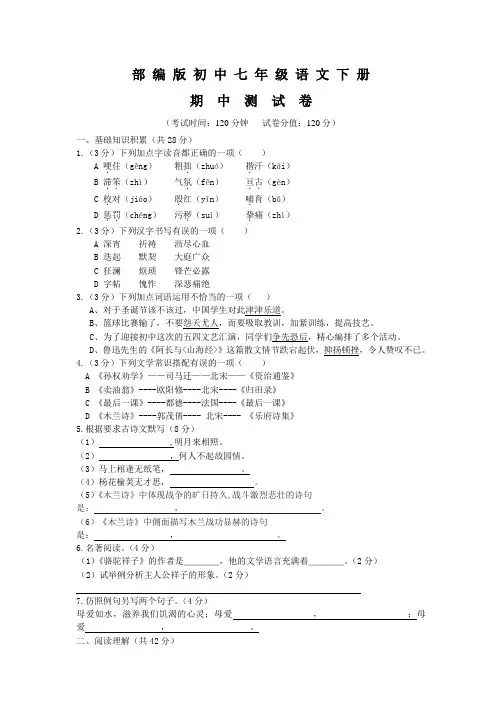 部编版七年级下册语文《期末测试卷》含答案解析