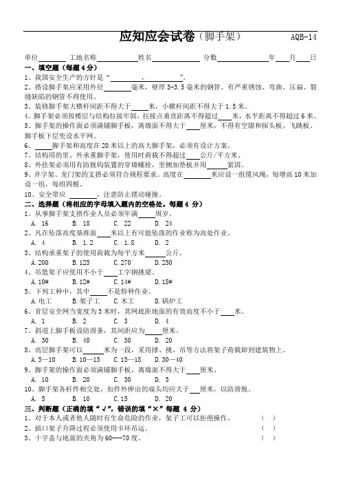 应知应会试卷(脚手架)AQB-14